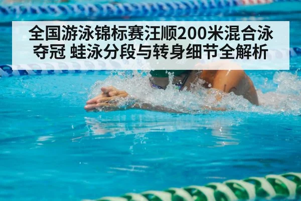 swimmer breaststroke competition pool